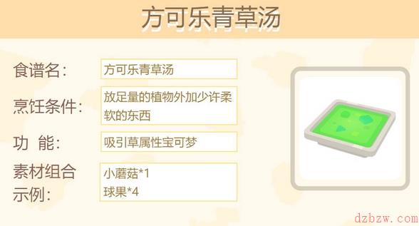 宝可梦大探险料理图鉴