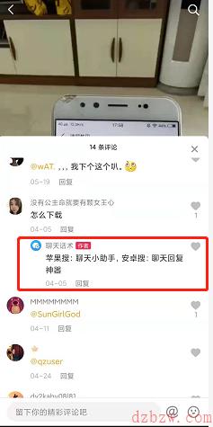 抖音和女生聊天软件叫什么