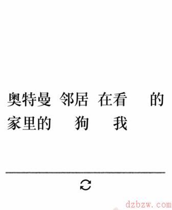 文字的力量第二十六关怎么过