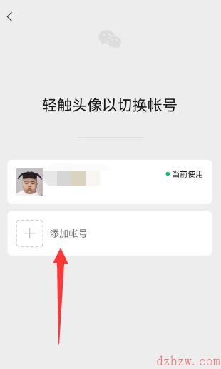 微信一手机号可注册两账号方法