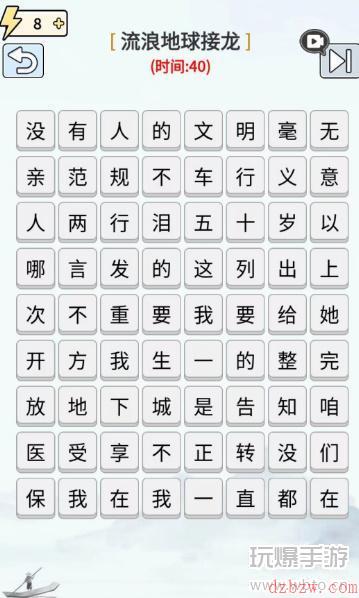 玩梗高手流浪地球接龙攻略