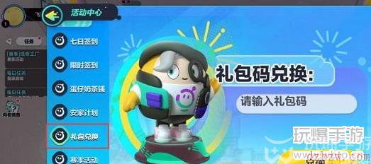 蛋仔派对新赛季太空奇遇记兑换码一览