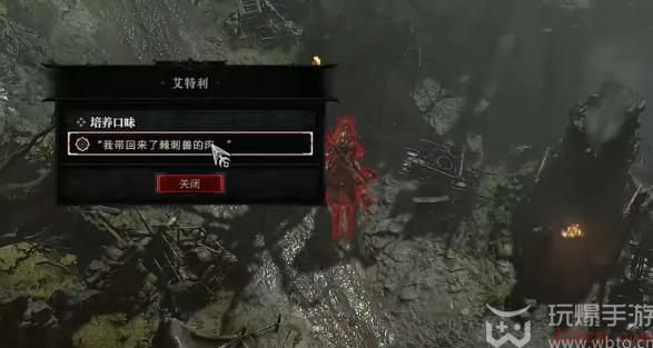 暗黑4培养口味任务怎么完成