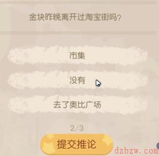 奥比岛回答结论攻略