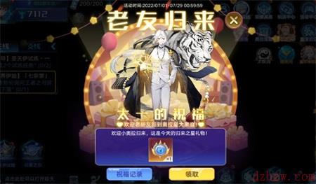 奥拉星手游老友归来活动介绍
