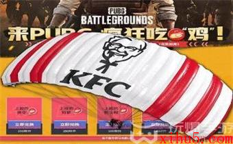 PUBG联动KFC活动内容