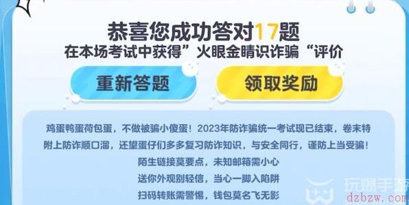 蛋仔派对防诈答题答案