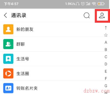 支付宝怎么加好友2020