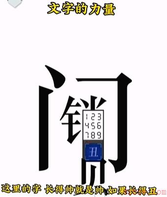 文字的力量攻略大全