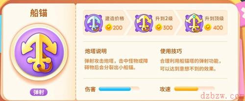 保卫萝卜4绿野奇缘炮塔