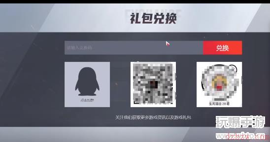 生死狙击2兑换码大全