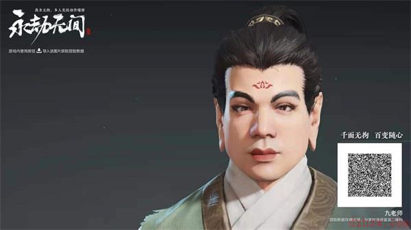 永劫无间天海捏脸数据