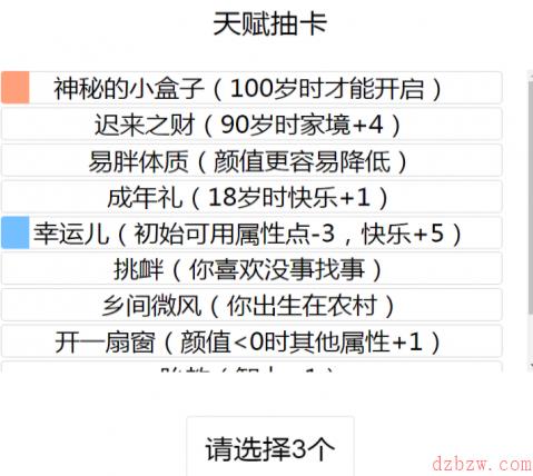 人生重开模拟器怎么修仙