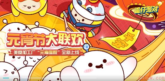 蛋仔派对美食加工厂活动玩法