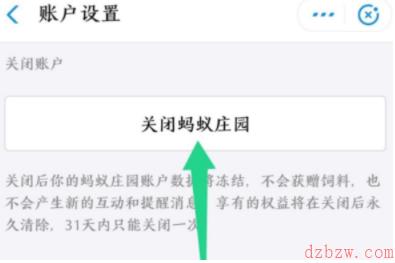 支付宝芭芭农场怎么关闭