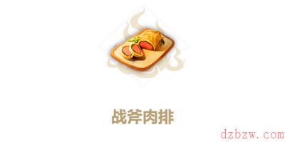 妄想山海战斧肉排怎么做