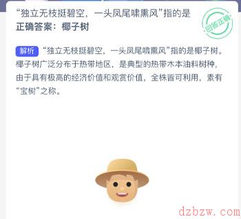 独立无枝挺碧空一头凤尾啸熏风指的是
