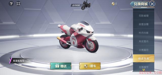 和平精英极速兔兔车兑换码