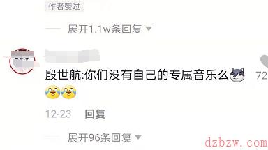 殷世航bgm什么梗