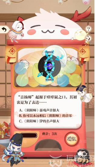 阴阳师七周年扭蛋机答案
