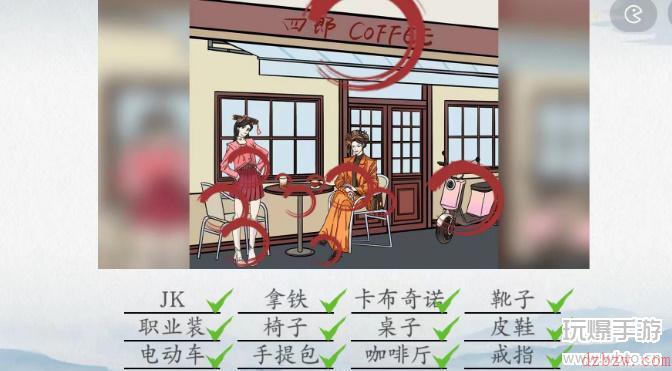 爆梗汉字四郎咖啡店攻略
