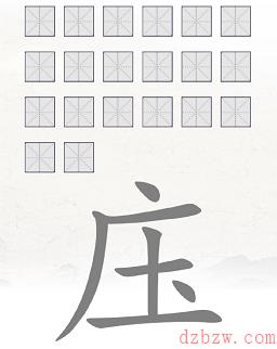 庒找出20个常见字