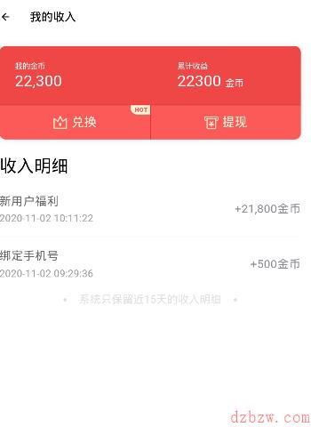 饭团追书赚钱是真的吗