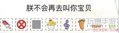 疯狂文字表情包语2通关攻略
