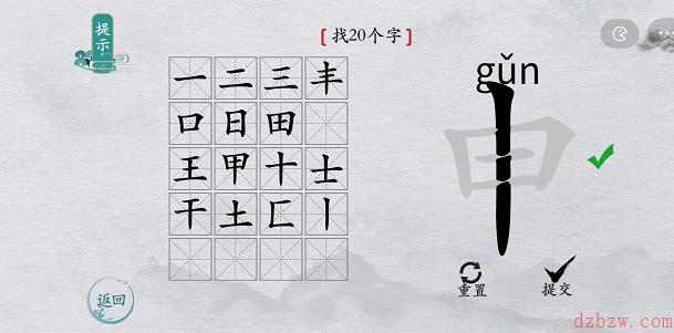 离谱的汉字申找字攻略