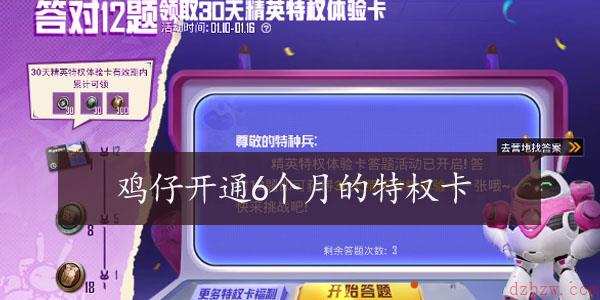 鸡仔开通6个月的特权卡