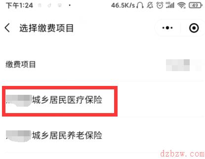 微信怎么缴纳医保