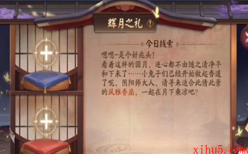 阴阳师风雅香扇辉月之礼