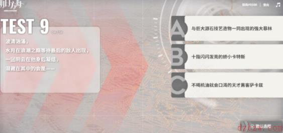明日方舟博士行为测试