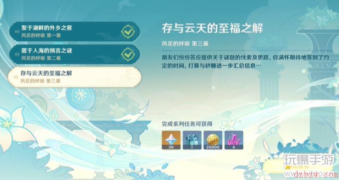 原神风花节存于云天的至福之解攻略