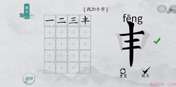 离谱的汉字申找字攻略