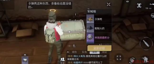 黎明觉醒湖畔镇宝箱在哪