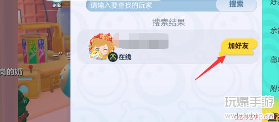 蛋仔派对怎么加好友