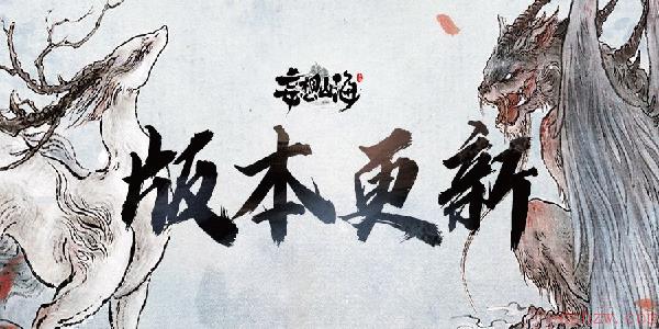 妄想山海2月15日停服更新公告