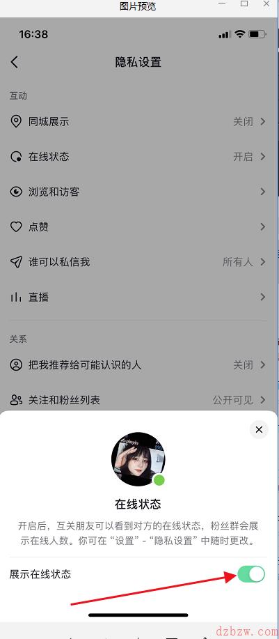 抖音怎么隐身不显示在线