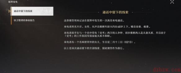 崩坏星穹铁道裂界来电收集攻略