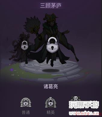 社畜三国怎么解锁诸葛亮
