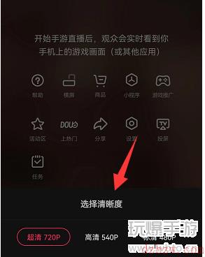 抖音直播怎么调清晰度
