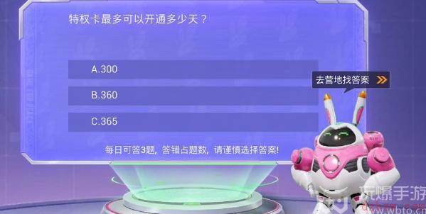 和平精英特权体验卡答题攻略