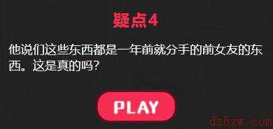 他出轨了吗光头的他攻略答案