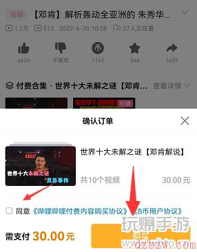 B站付费视频怎么看