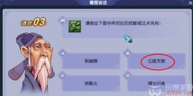 梦幻西游教师节答题攻略