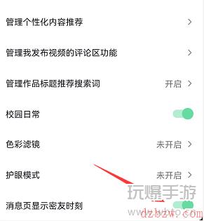 抖音密友怎么解除