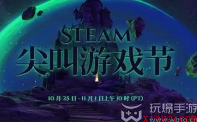 steam尖叫游戏节2023