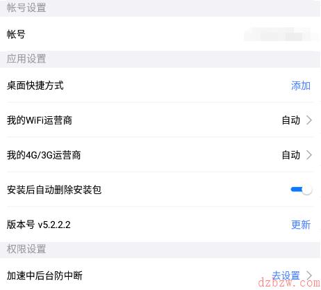 迅游加速器怎么解绑手机号