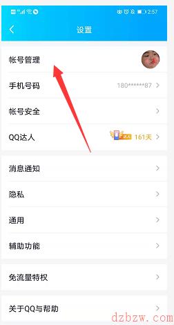 Qid怎么关闭